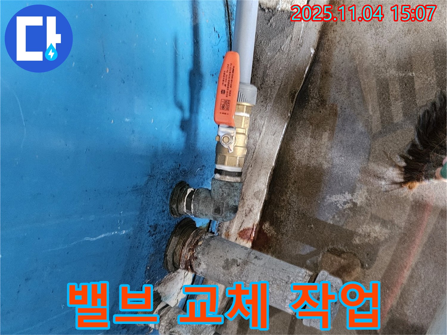 여주 가남읍 - 오래된 밸브 교체 작업 진행.
