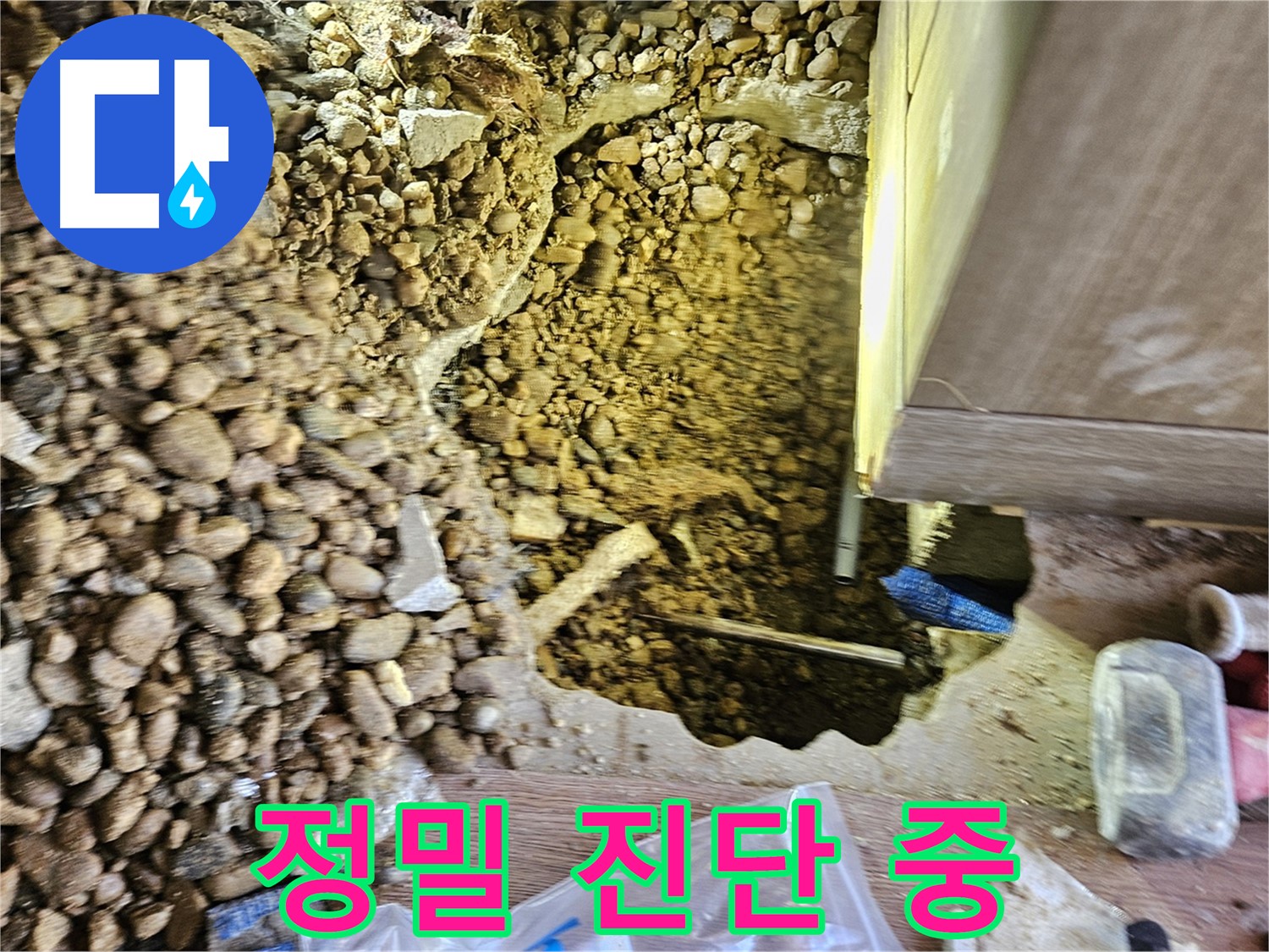 여주 주택 누수탐지 - 가남읍 월평리 정밀 진단 작업
