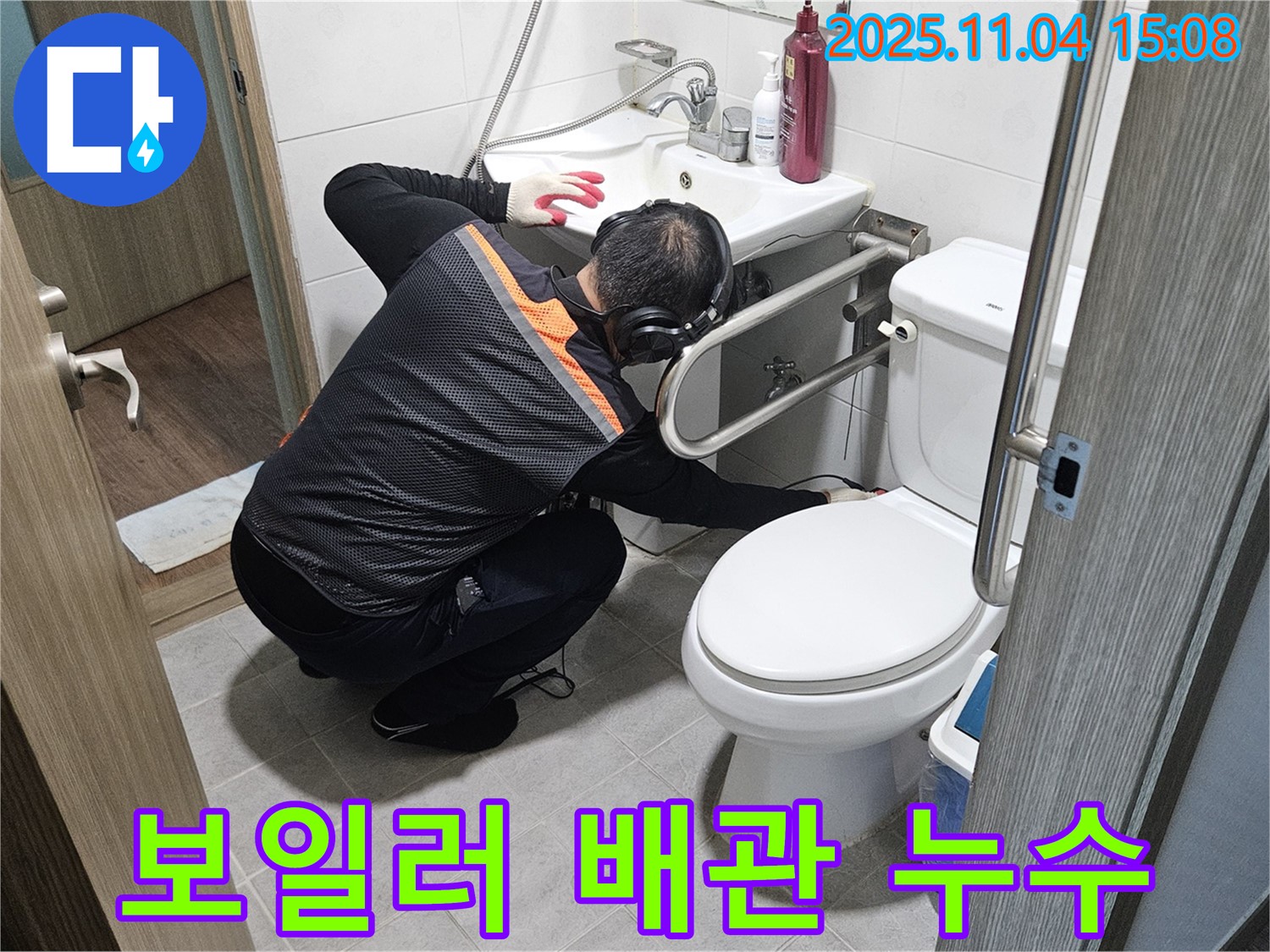 여주에서 누수 전문가가 보일러 배관 누수를 탐지하고 있습니다.