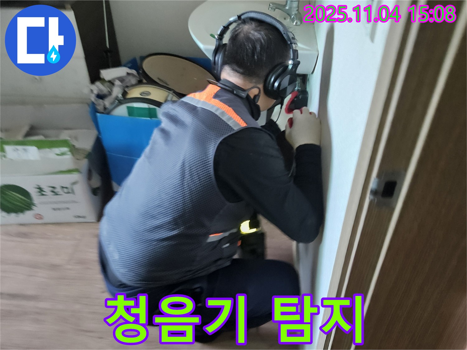 청음기 누수 탐지 - 숨은 누수까지 찾아내는 기술