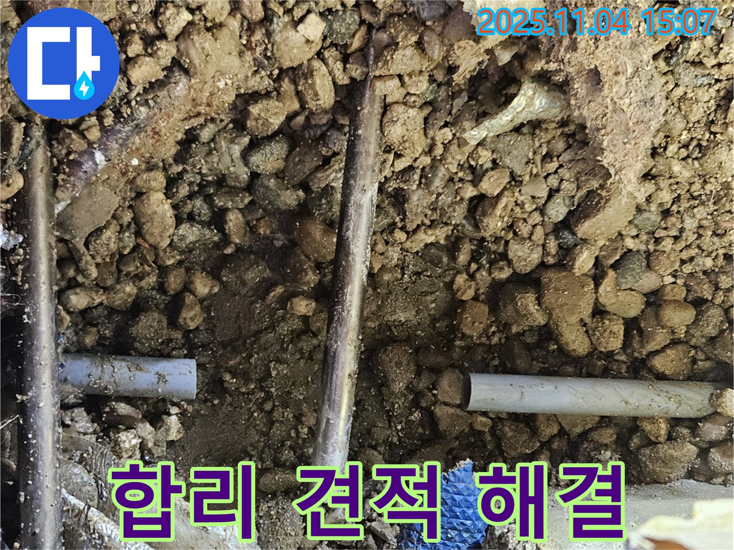 합리적인 견적 - 누수 고민 해결