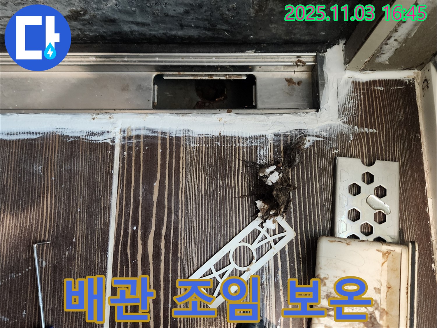 보일러 배관 연결 부위 누수 - 조임 및 보온 작업