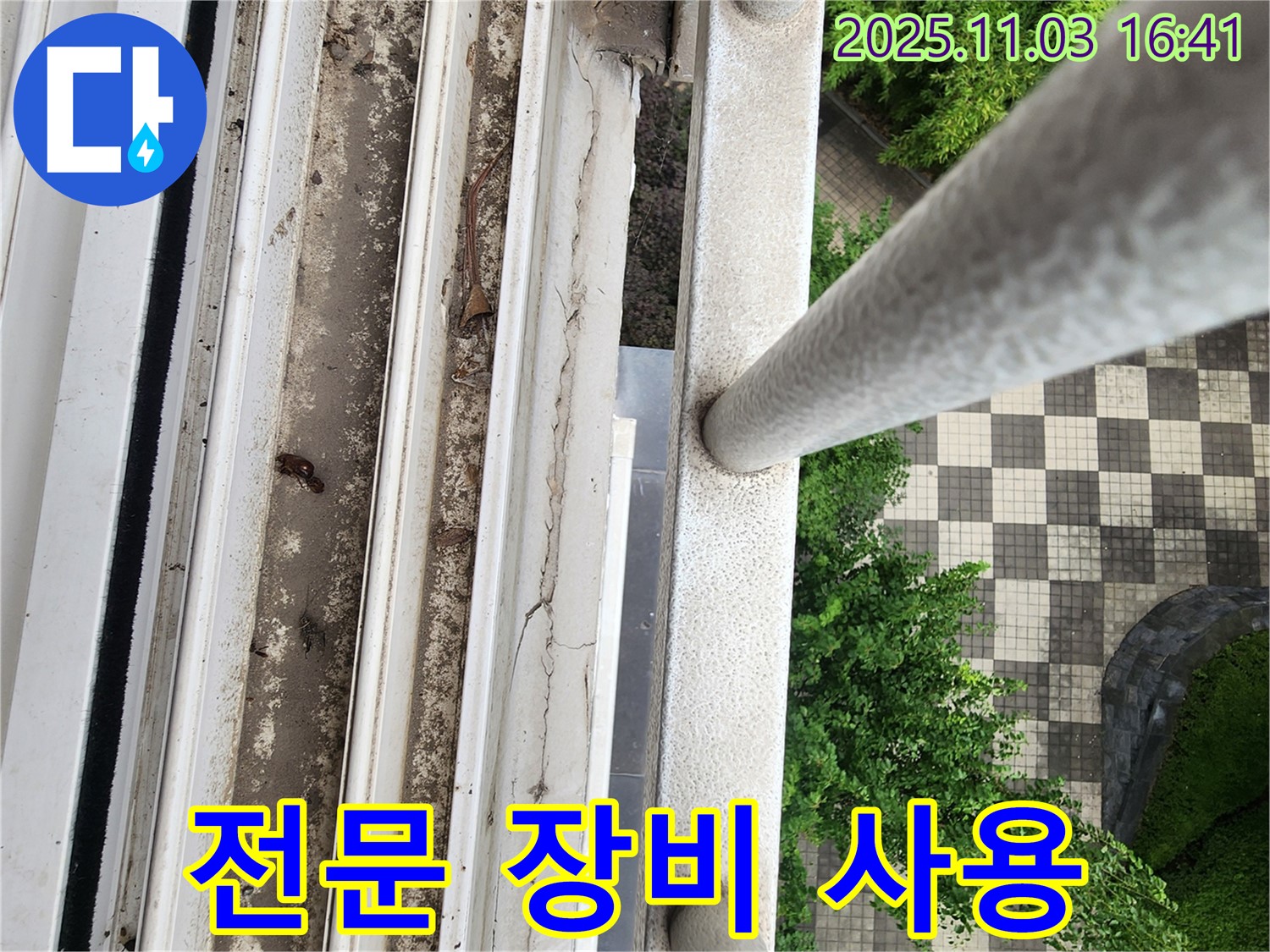 삼숭동 빗물 누수 - 창틀 곰팡이 심각, 전문 장비로 완벽 제거 작업