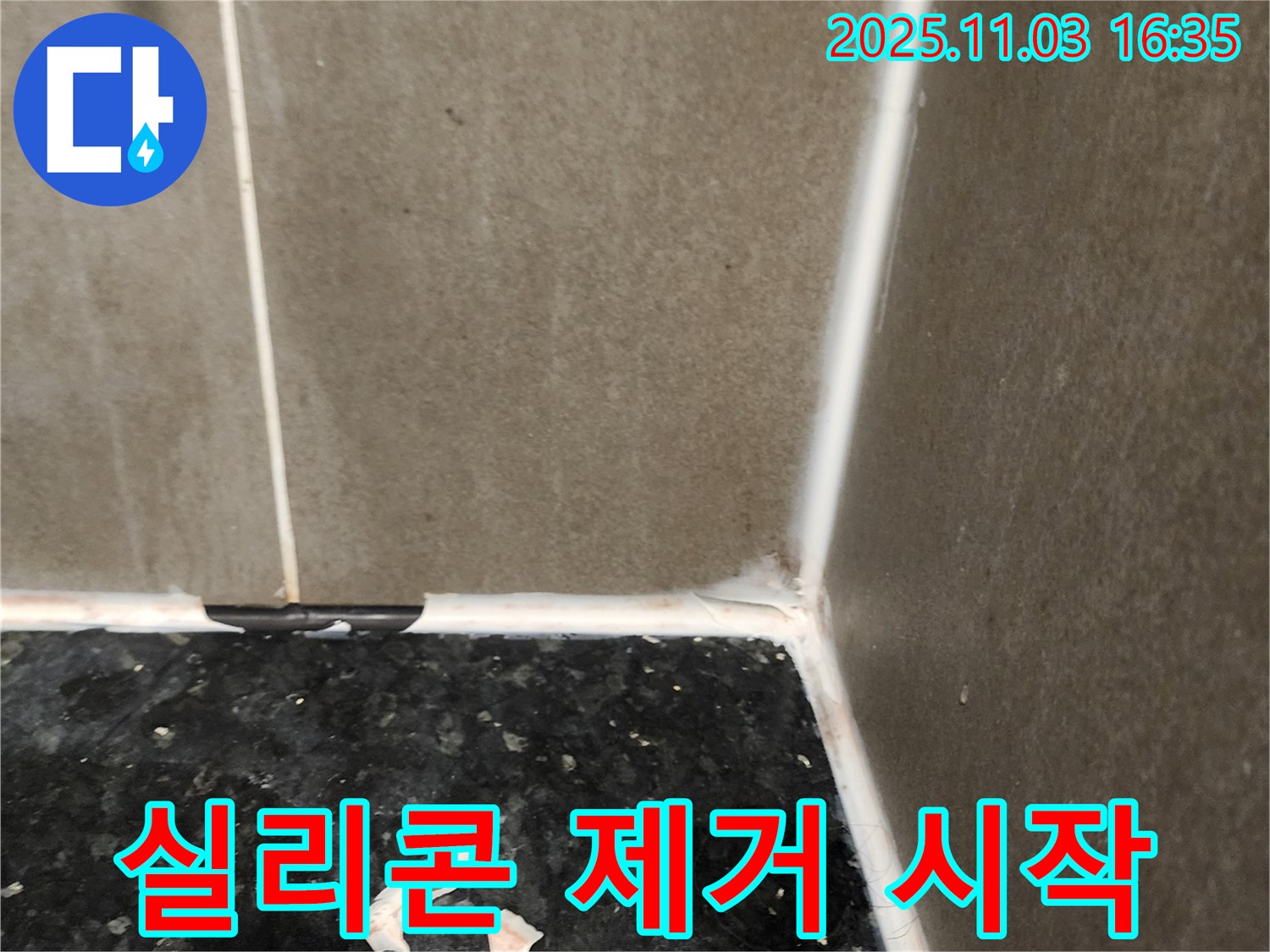 실리콘 제거 - 완벽한 시작을 위한 준비