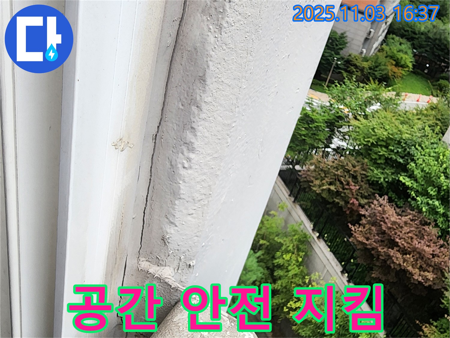 양주 누수 해결 - 고객님의 소중한 공간, 누수로부터 안전하게 지켜드립니다.