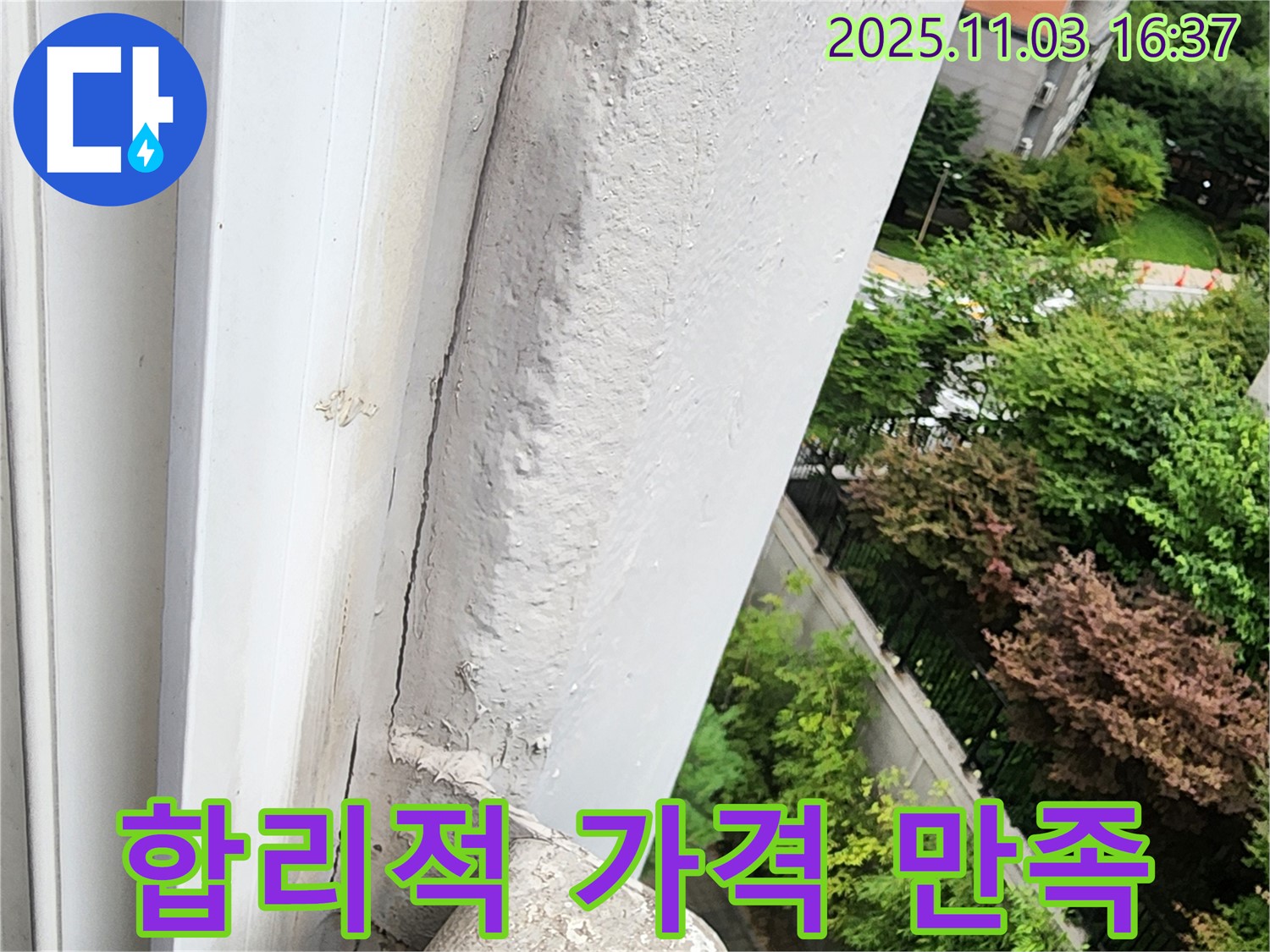 양주시 삼숭동 누수 - 합리적인 가격과 투명한 견적으로 고객 만족 실현