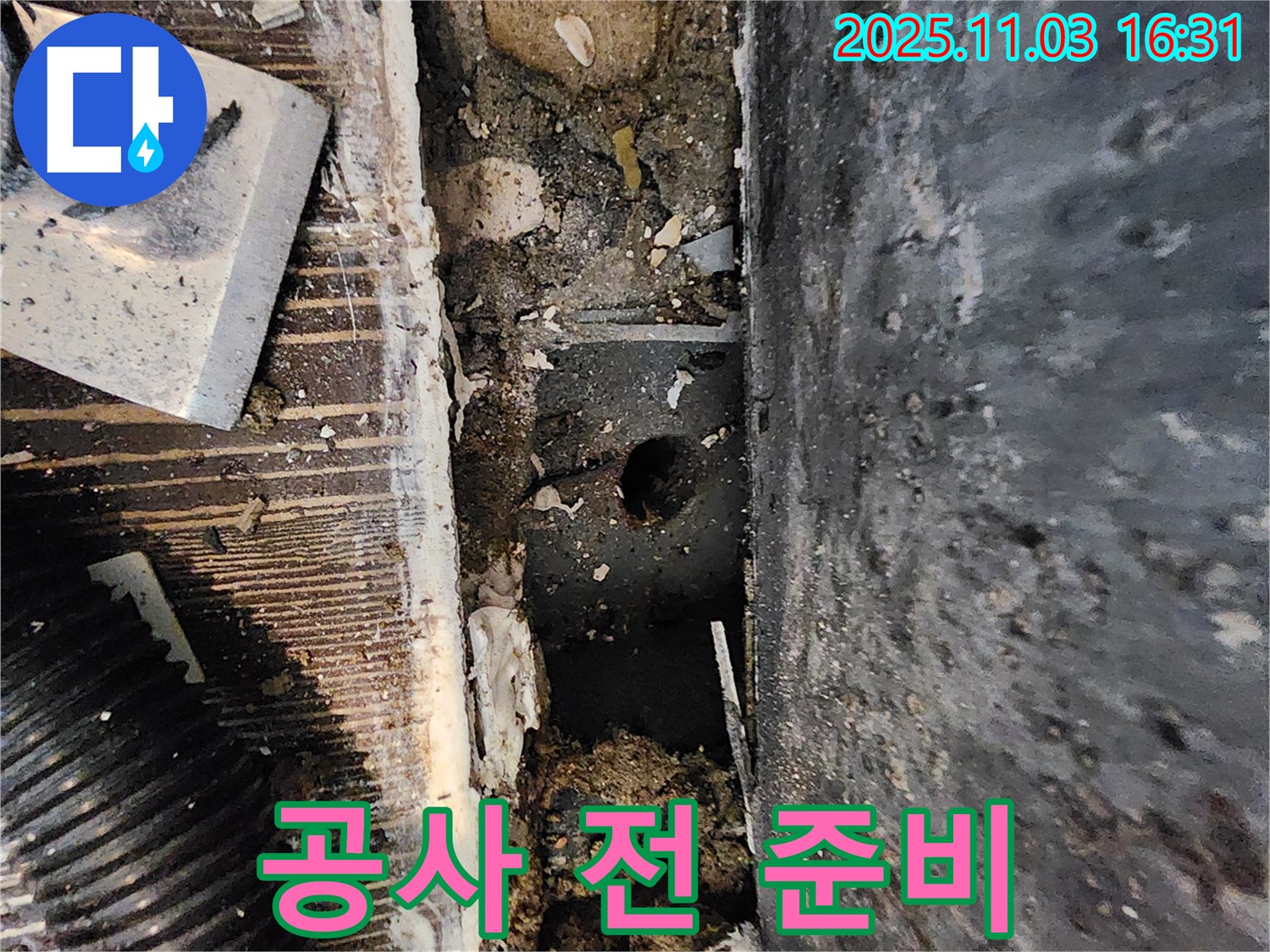 양주시 삼숭동 봉우마을 누수 현장 - 누수 공사를 시작하기 전 꼼꼼하게 준비하고 있습니다.