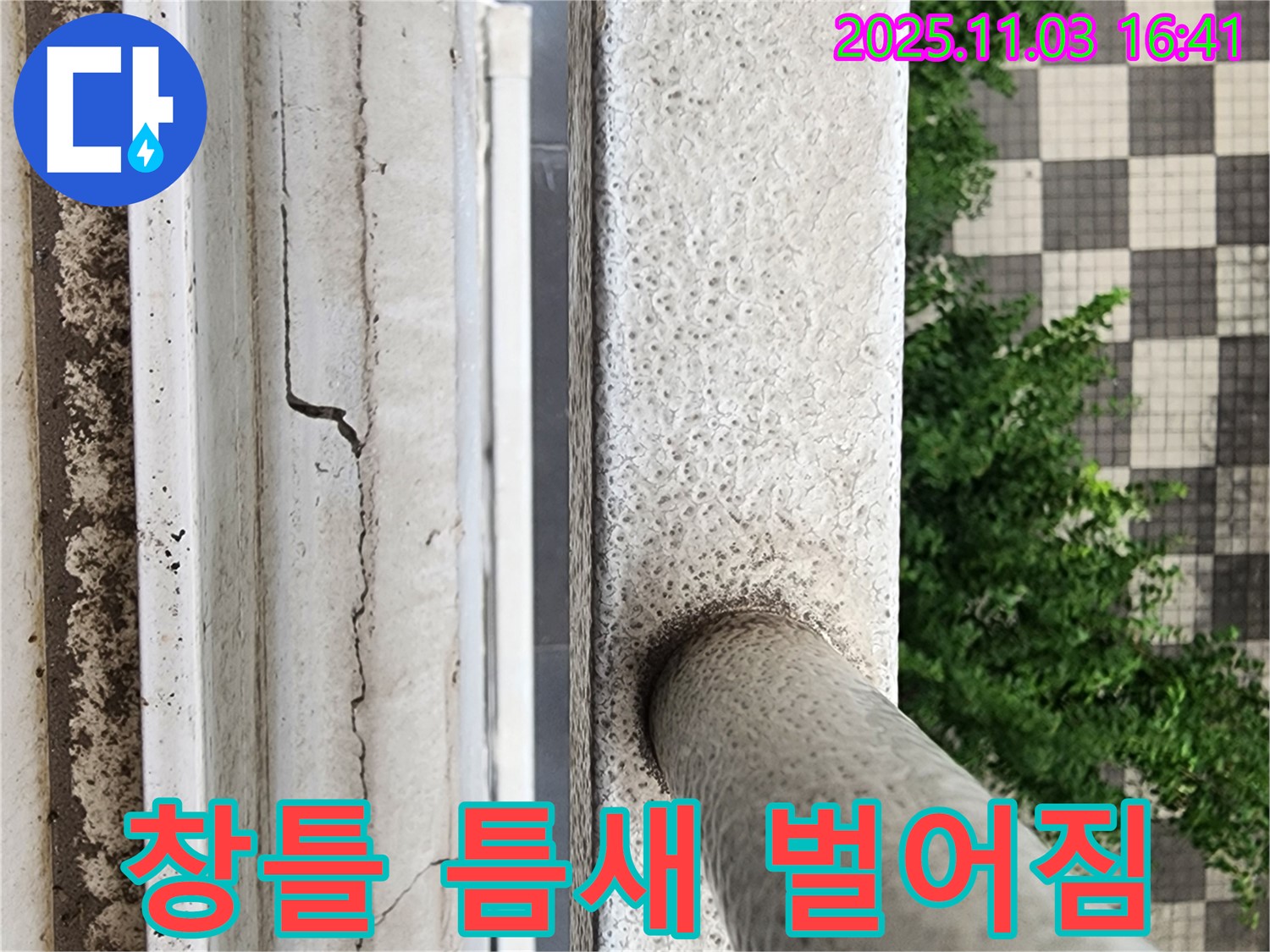 창틀 틈새 - 외풍 & 단열 저하