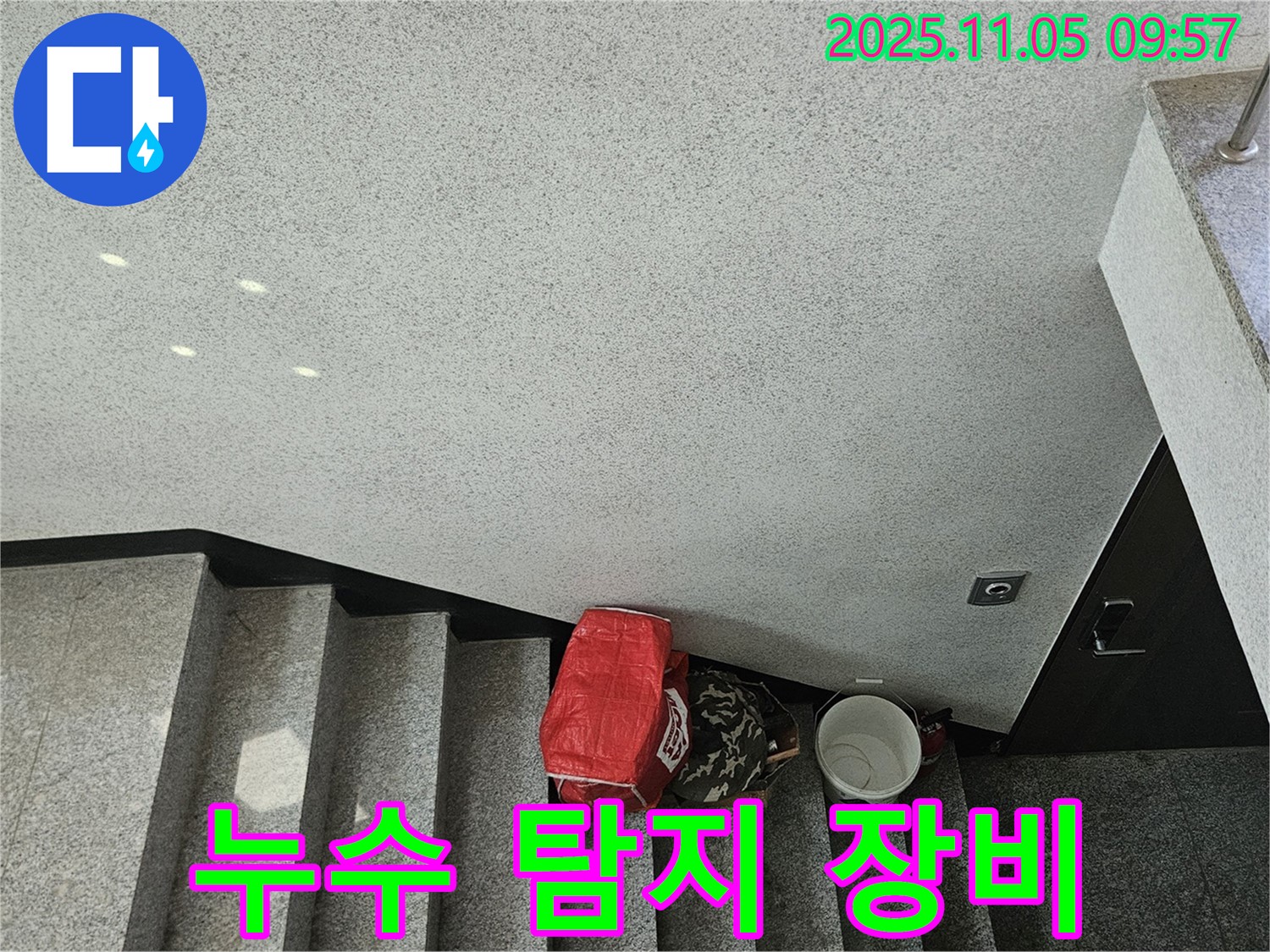 누수 탐지 장비 - 계단 누수 지점 탐색 중