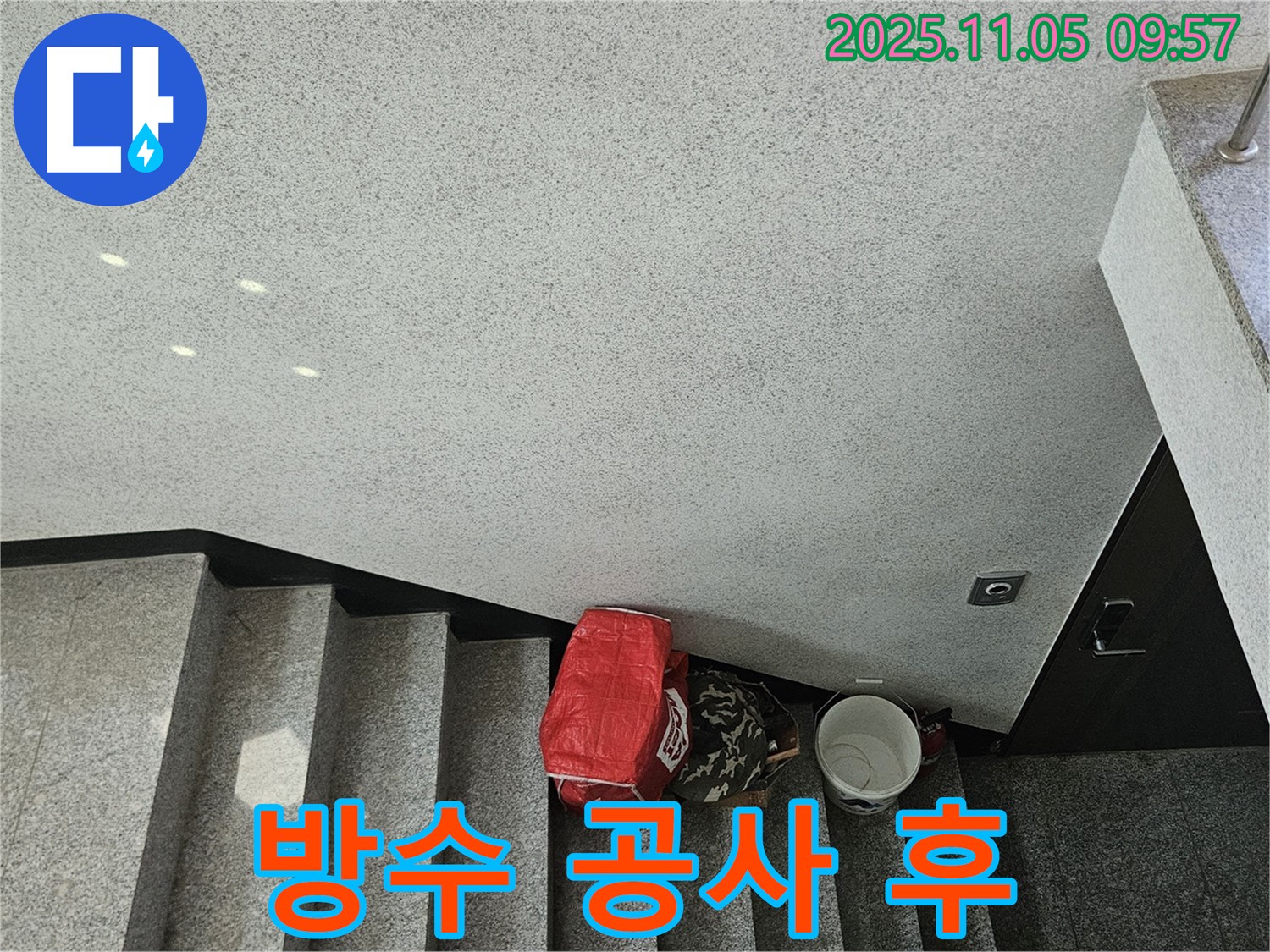 방수 공사 후 - 꼼꼼하게 마감된 계단 천장