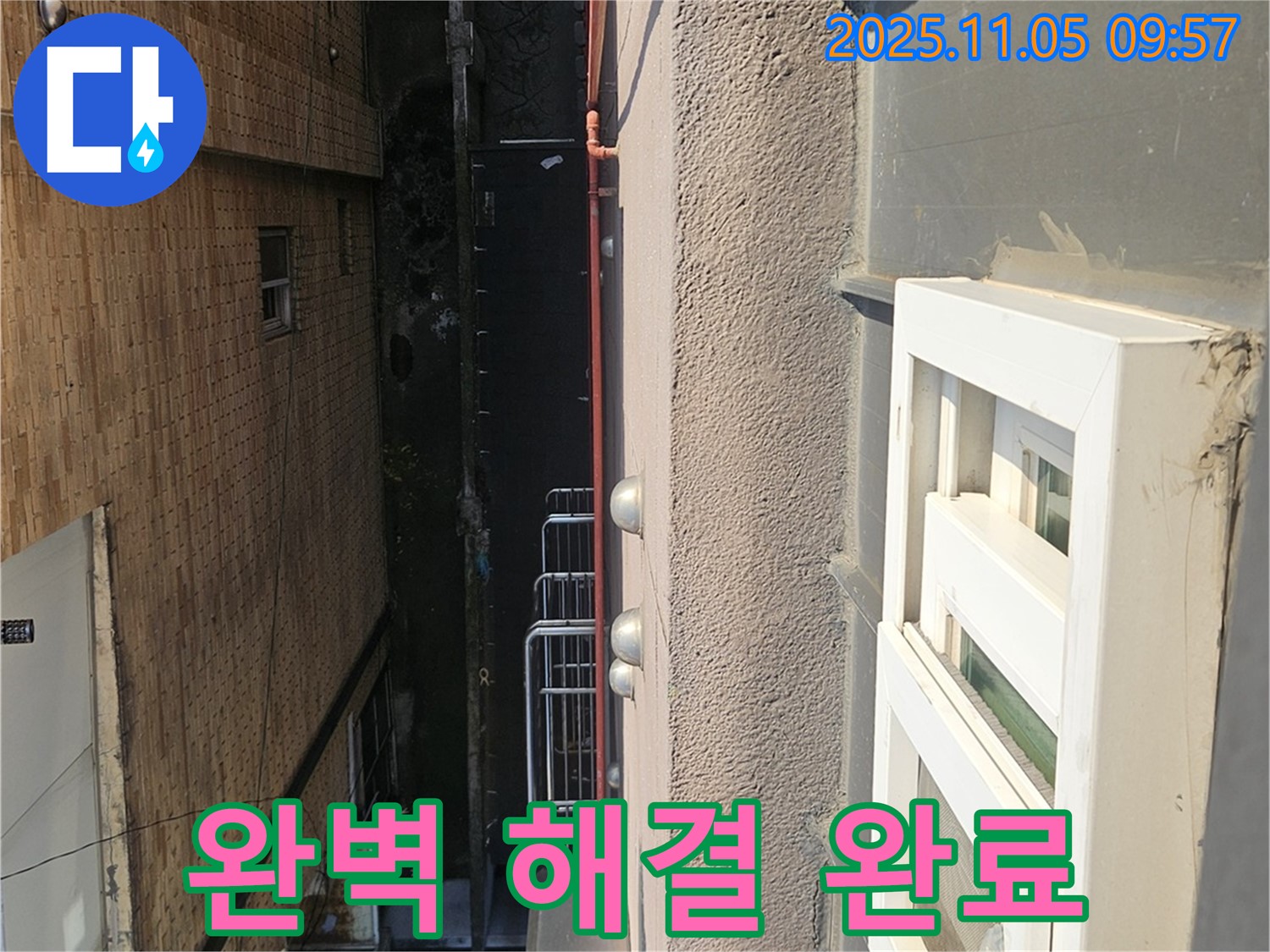 옥상 방수 문제 완벽 해결 - 쾌적한 공간