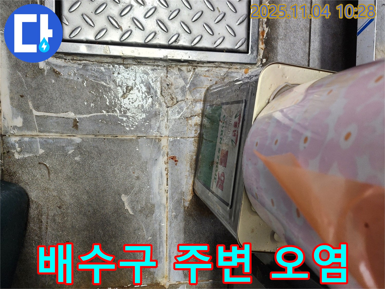 가운동 누수 - 배수구 주변 오염, 누수 흔적