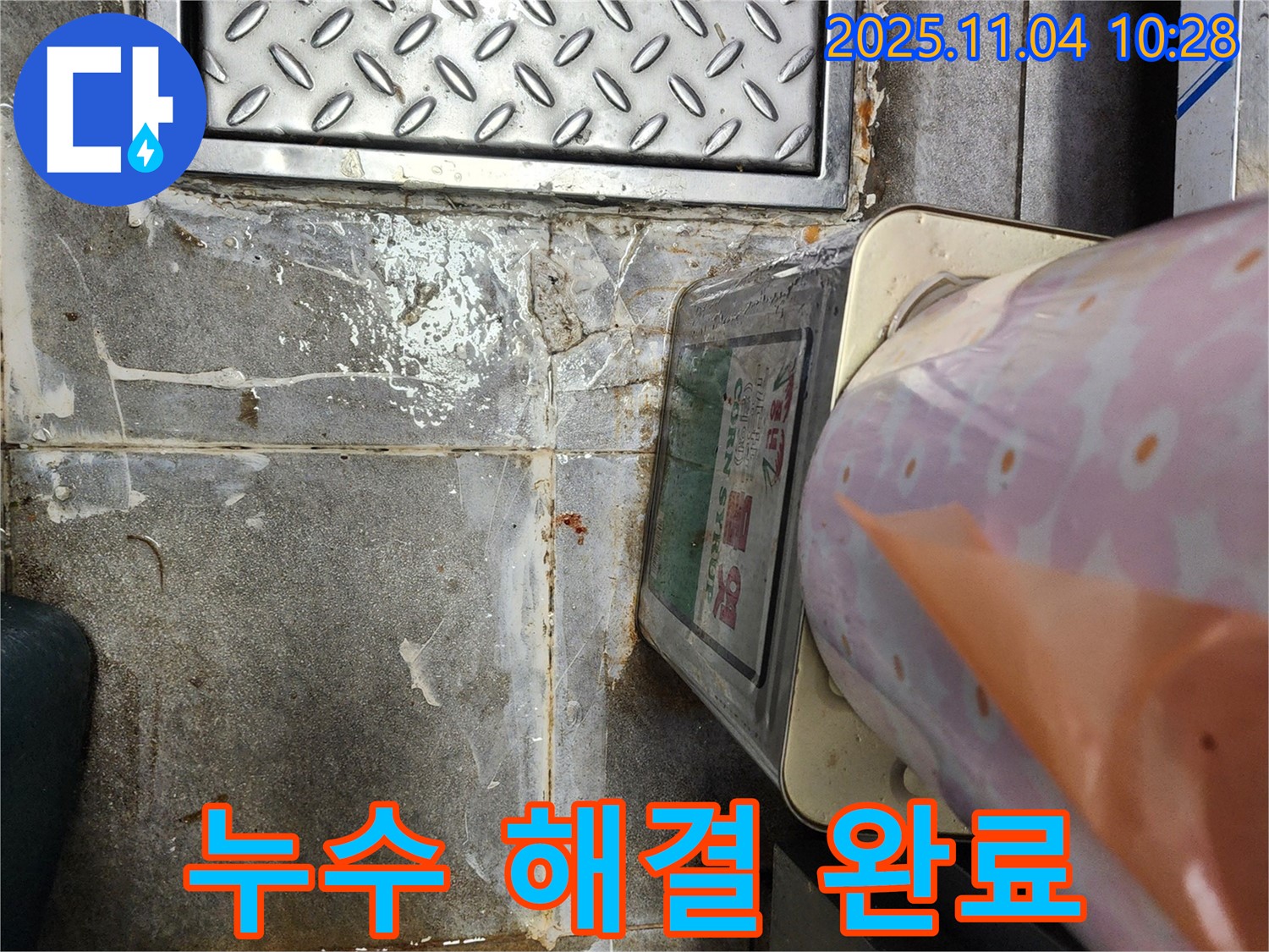 가운동 누수 - 완벽한 누수 해결, 고객 만족