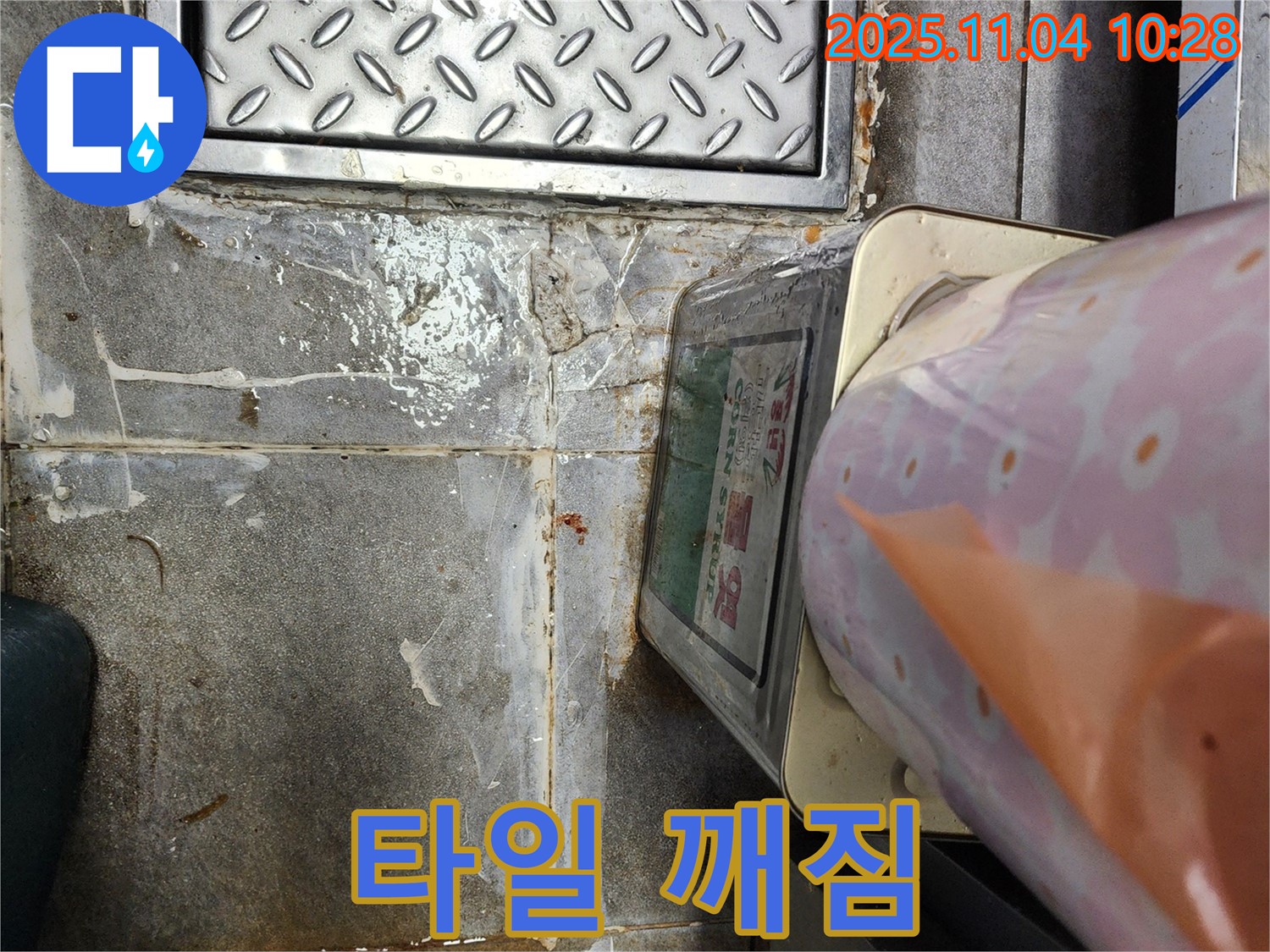 가운동 누수 - 타일 깨짐, 상가 누수 심각