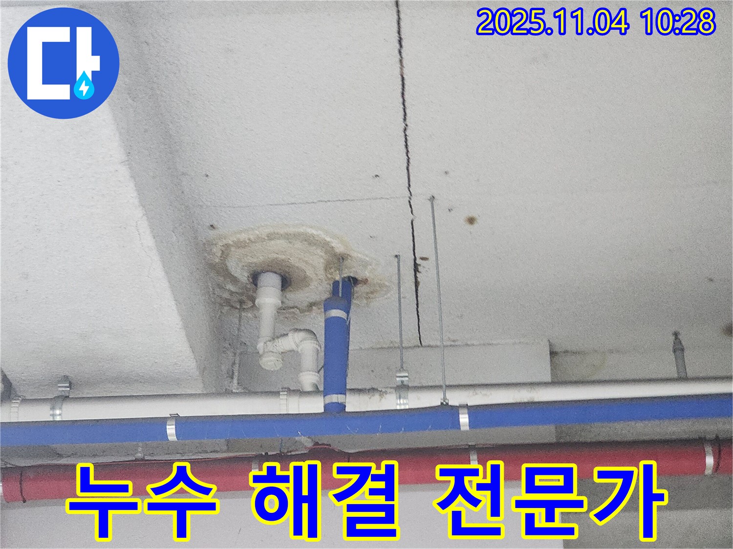 남양주 다산 누수 - 누수 해결 전문가에게 맡기세요