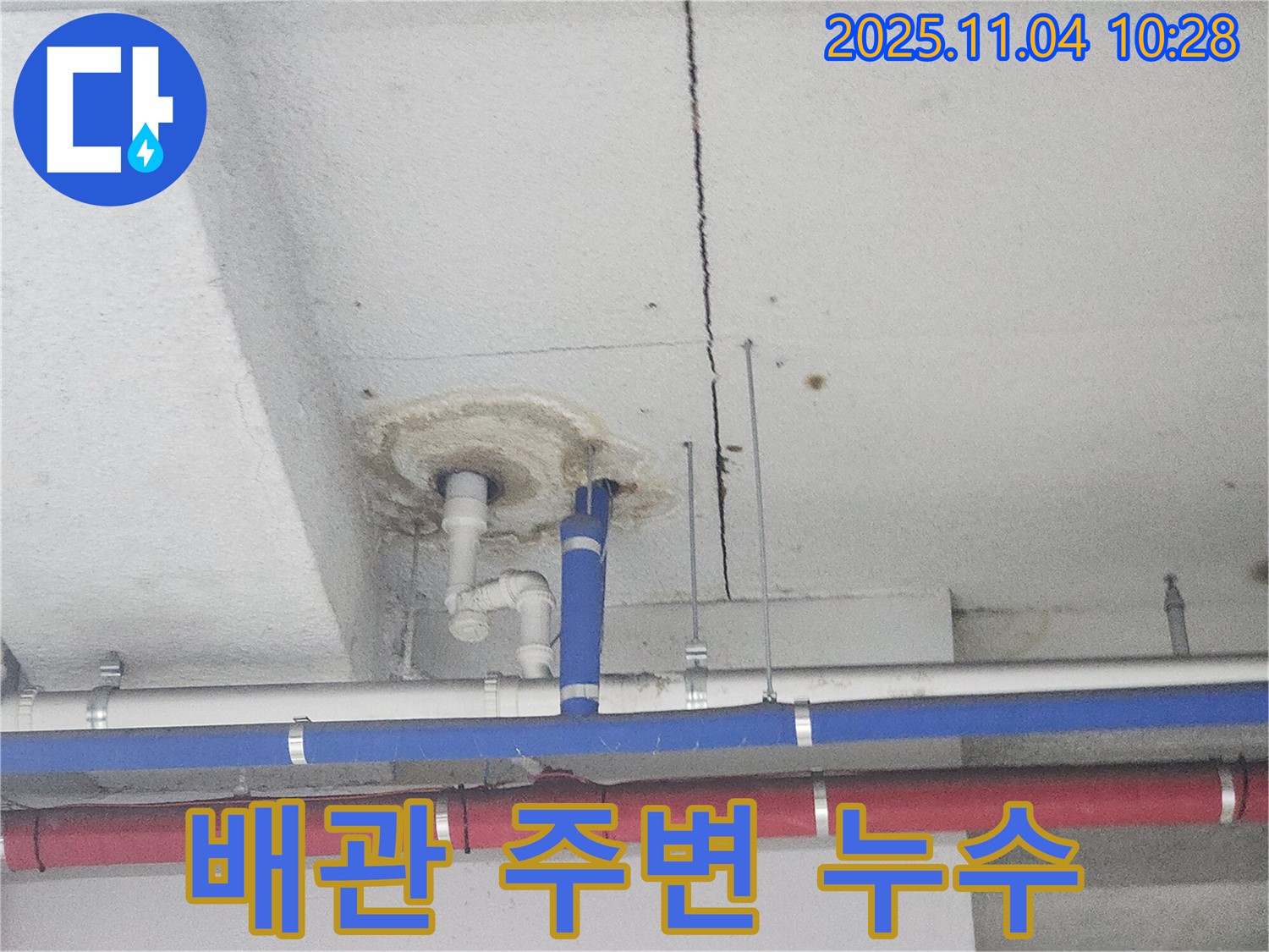 남양주 다산 누수 - 배관 주변 누수, 정밀 진단 필수