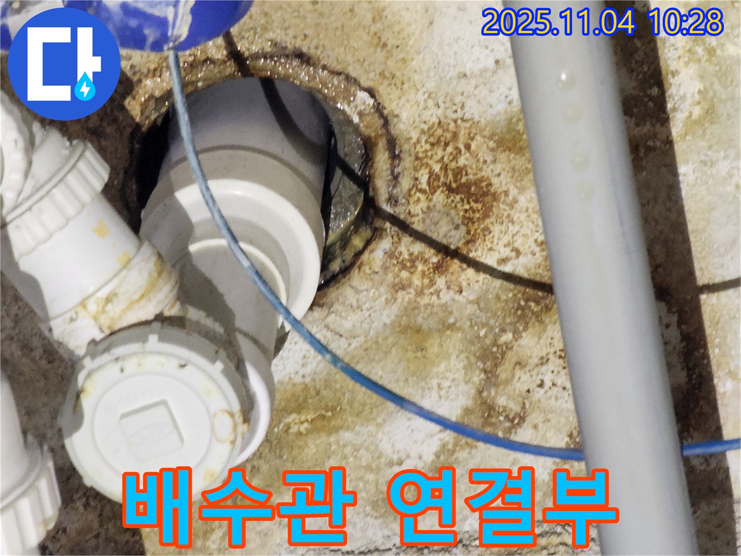 남양주 세면대 누수 - 배수관 연결부