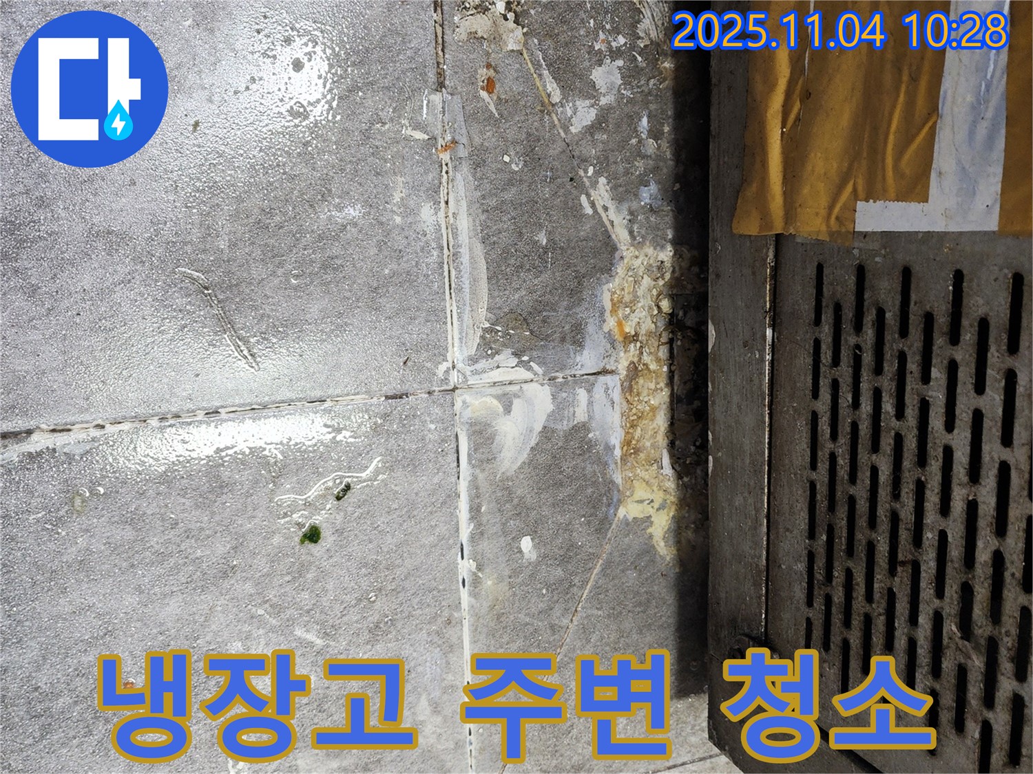 냉장고 주변 청소 서비스 - 깨끗한 식당