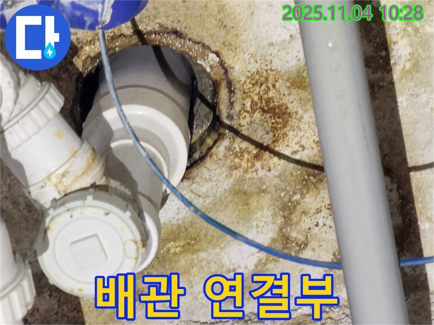 다산 누수 - 문제의 배관 연결부