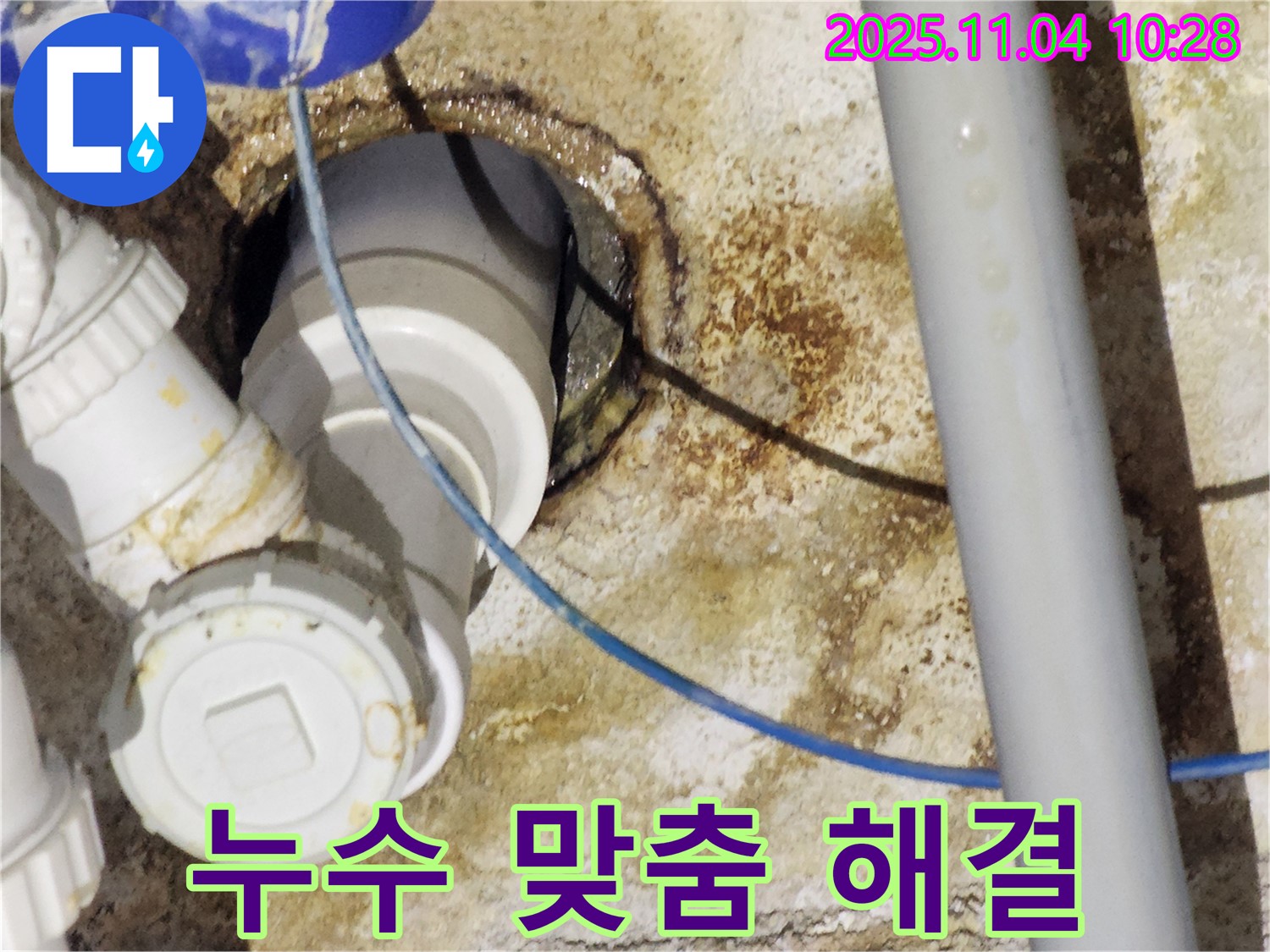 다산동 누수 고민 끝 - 전문가의 맞춤 솔루션 제공