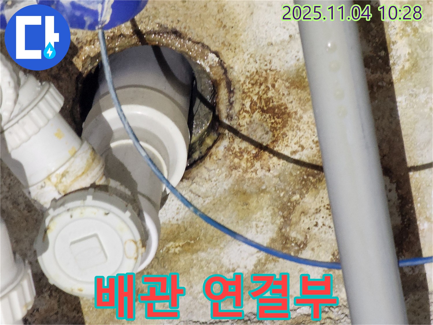 다산동 누수 - 문제의 배관 연결부