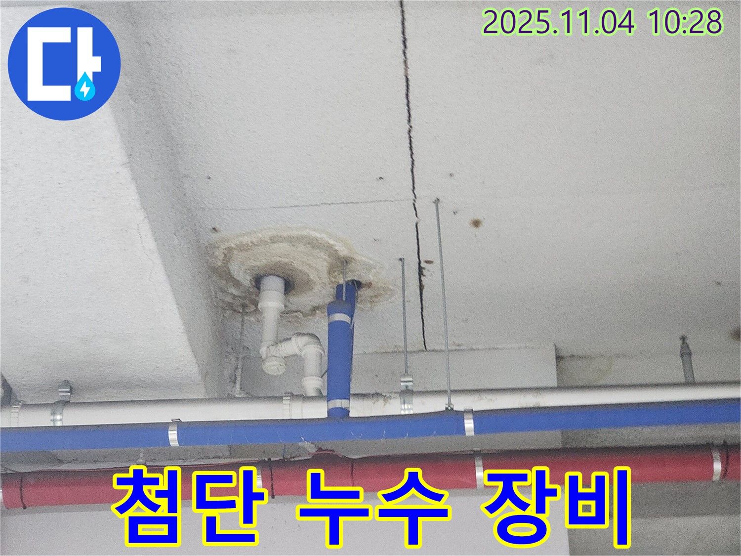 와부읍 누수 - 첨단 누수 탐지 장비 사용, 정확도 향상