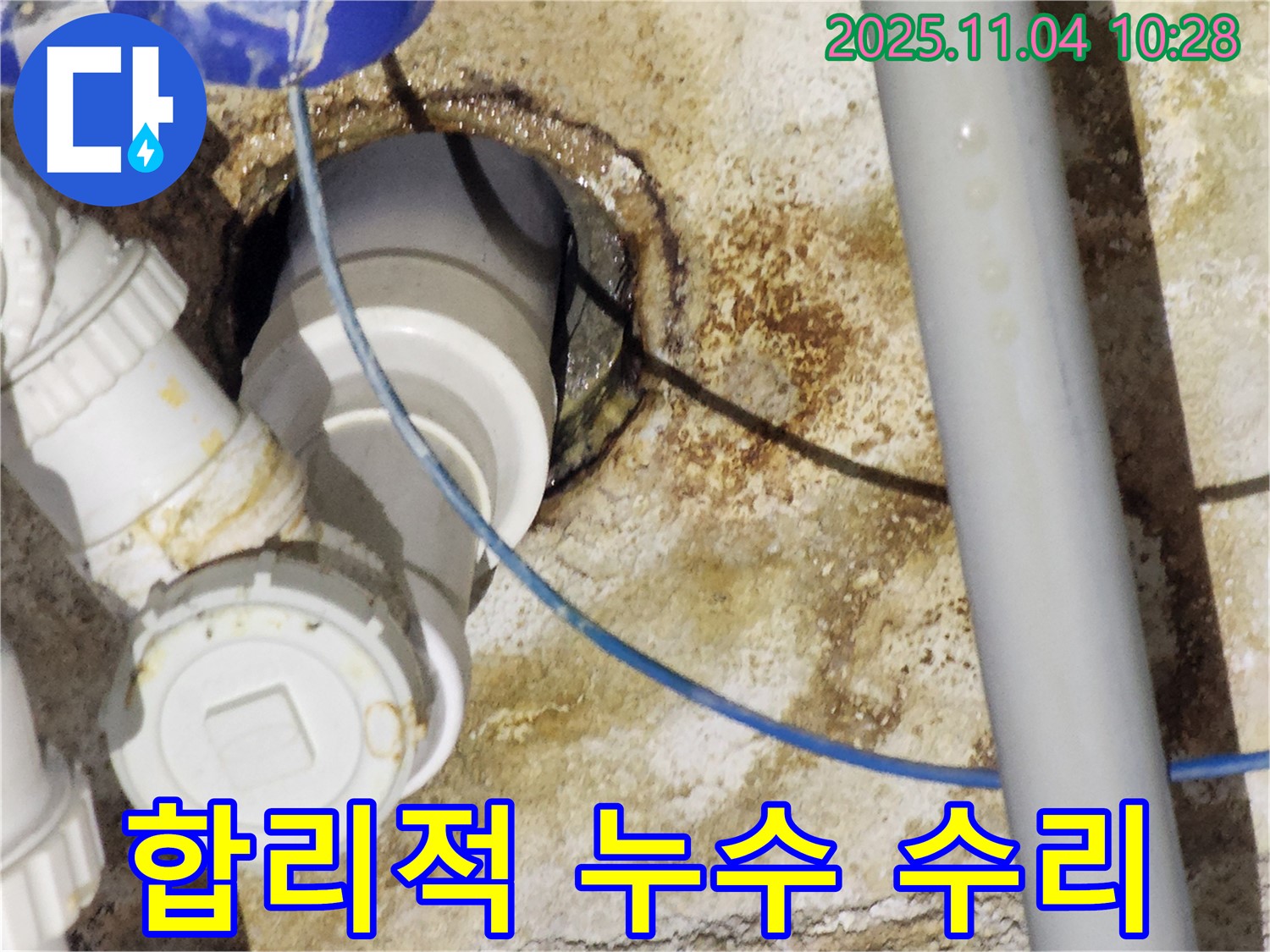 와부읍 싱크대 누수 - 합리적인 가격으로 완벽 수리