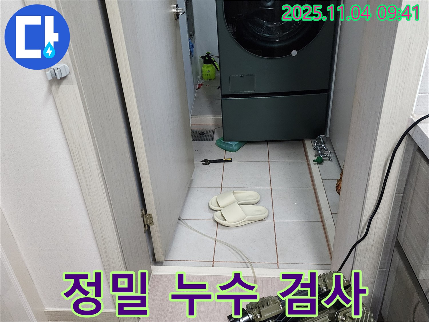 정밀 누수 검사 - 첨단 장비로 숨은 누수까지 완벽하게