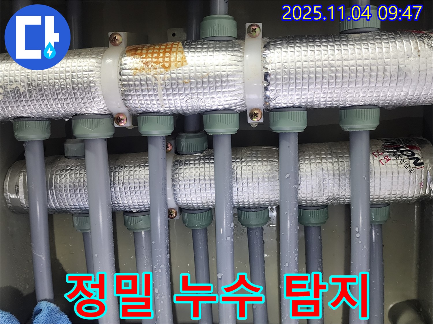 정밀 탐지 - 누수 탐지 장비로 정밀하게 누수 지점을 찾고 있습니다 - 첨단 장비와 전문가의 기술력.
