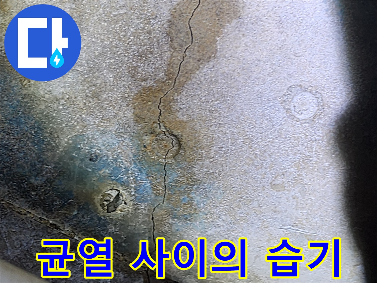 길게-갈라진-콘크리트-틈새와-물자국