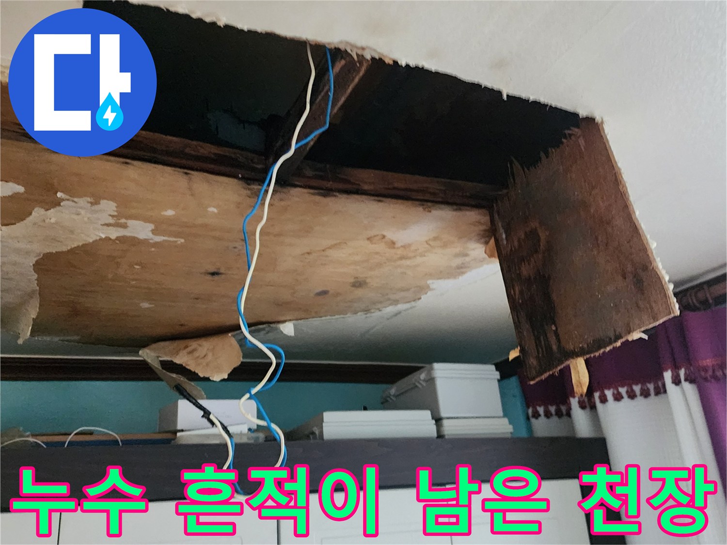 물에-젖어-변형된-천장-내부-목재-판재