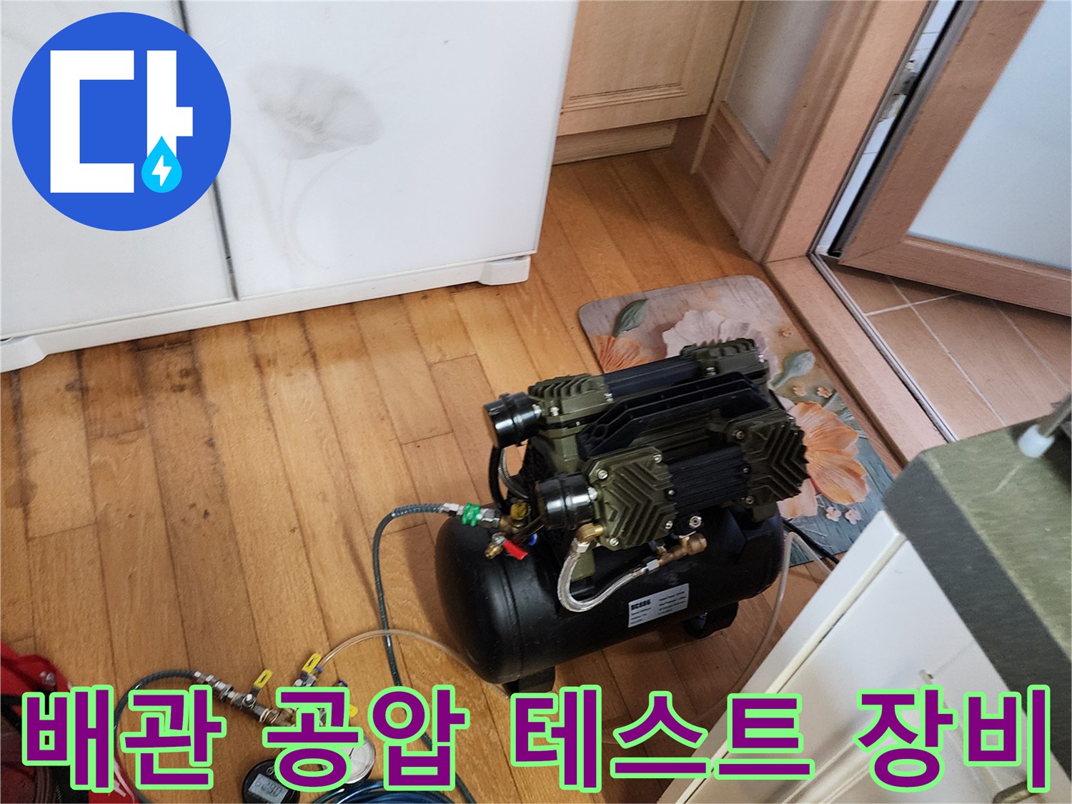 배관-누수-진단을-위한-공압-측정-장비-세팅