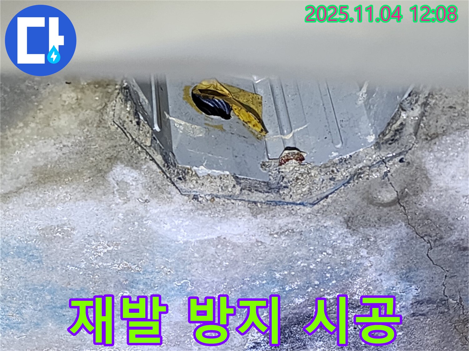 이동교리 누수 공사 - 천장 누수, 재발 방지를 위한 꼼꼼한 시공!