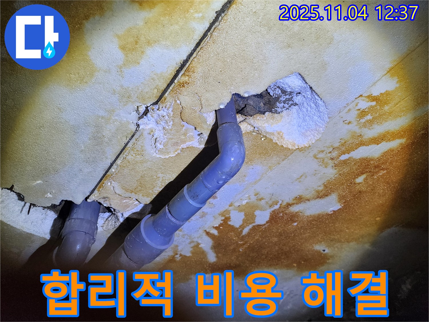 포천 누수 - 천장 누수, 합리적인 비용으로 해결