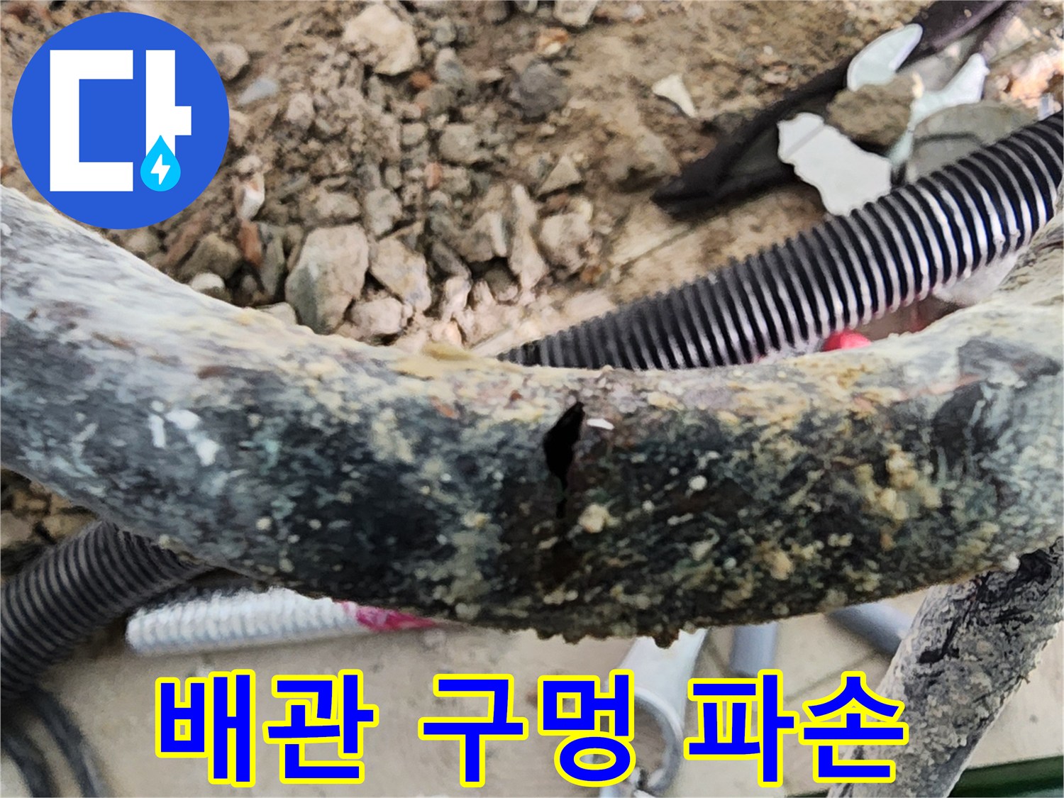 노후된-배관-중간에-발생한-핀홀-현상