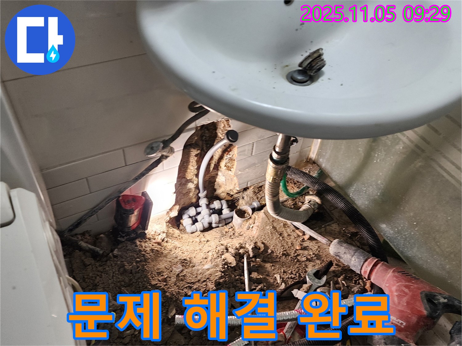 누수 문제 해결 완료 - 고객님의 만족이 최우선