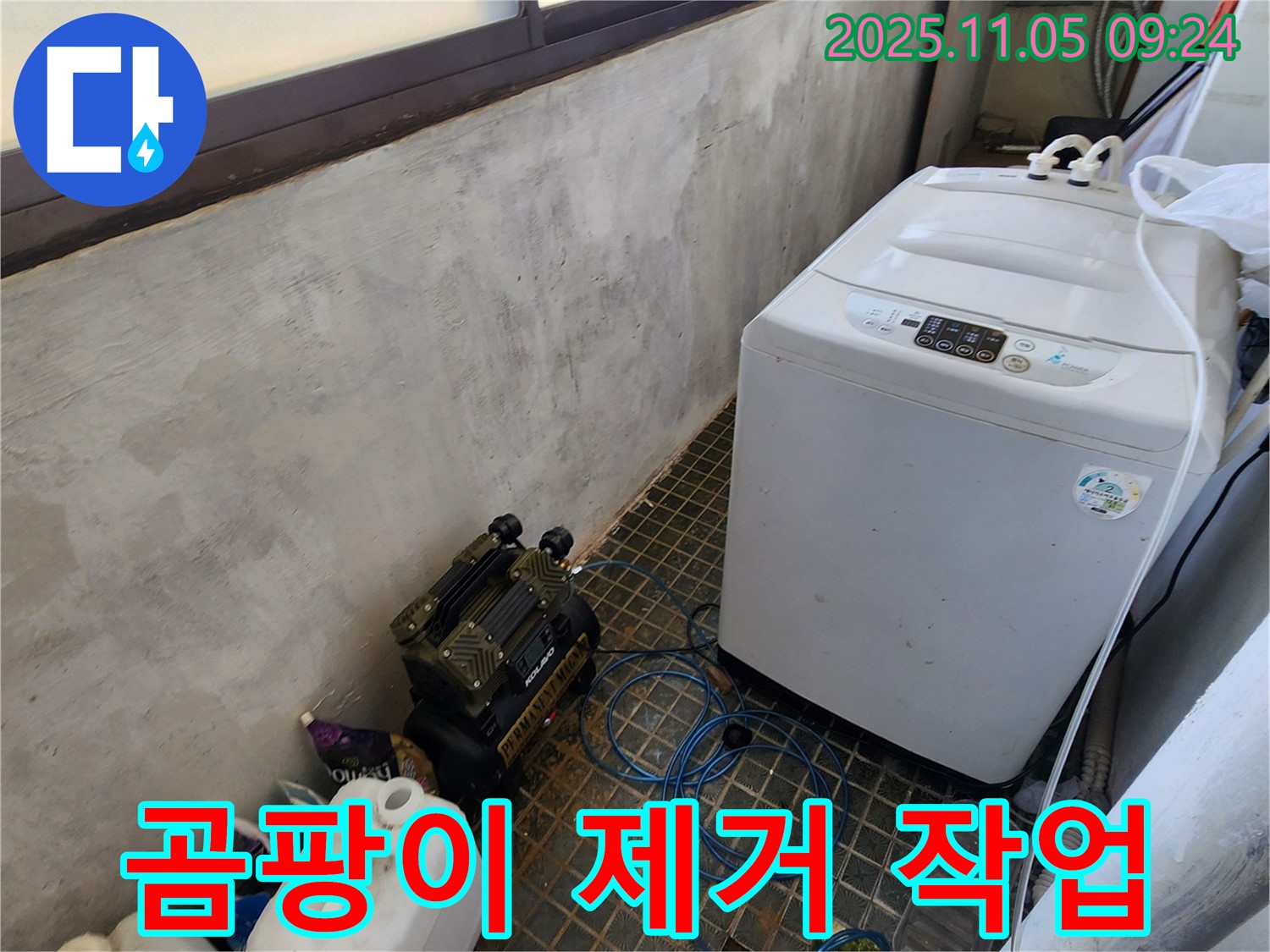 벽 곰팡이 제거 작업 - 꼼꼼한 시공 - 완벽한 제거