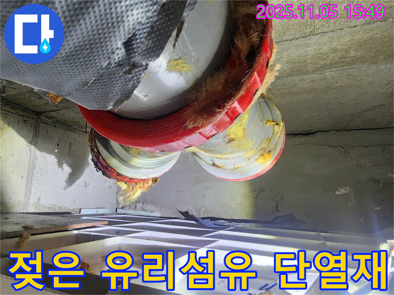 배관 누수 지점의 젖은 유리섬유 단열재 - 꼼꼼한 점검 필수