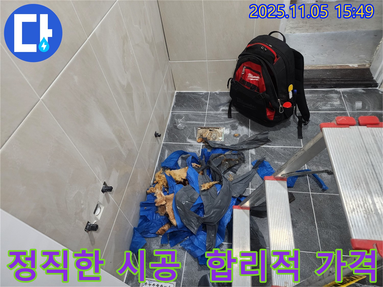시흥 장곡동 누수 해결 - 정직한 시공과 합리적인 가격으로 고객 만족을 위해 노력