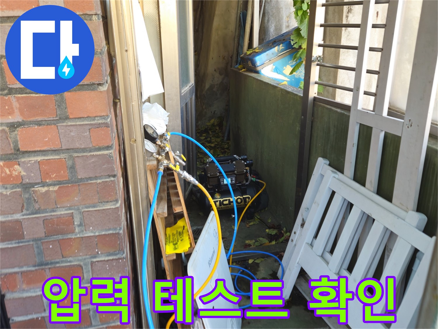 용산 청파동 누수 탐지를 위한 압력 테스트 진행 모습