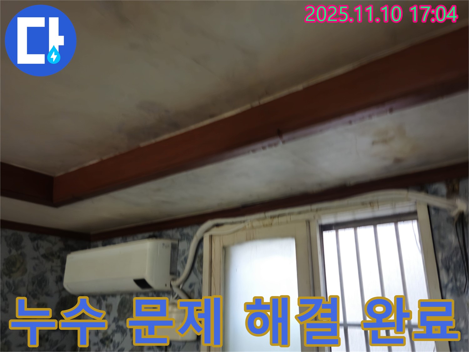 용산구 청파동 누수 - 누수 문제 해결 완료!