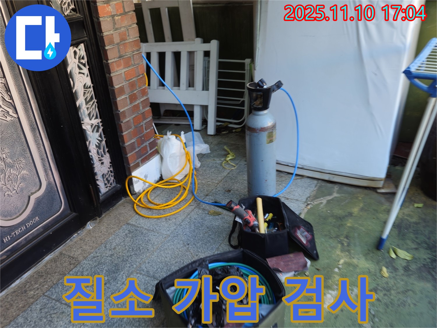 용산구 청파동 누수 - 질소 가압 검사를 통한 정밀 누수 탐지 작업