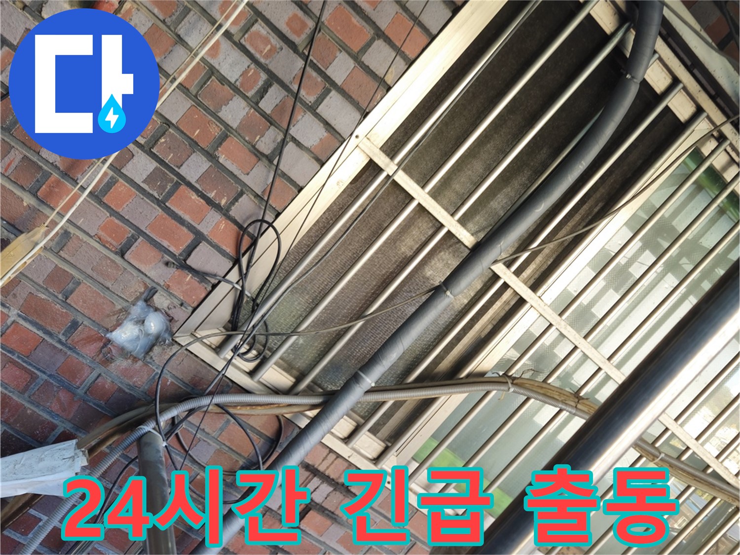 청파동 24시간 긴급 출동 - 신속한 누수 해결