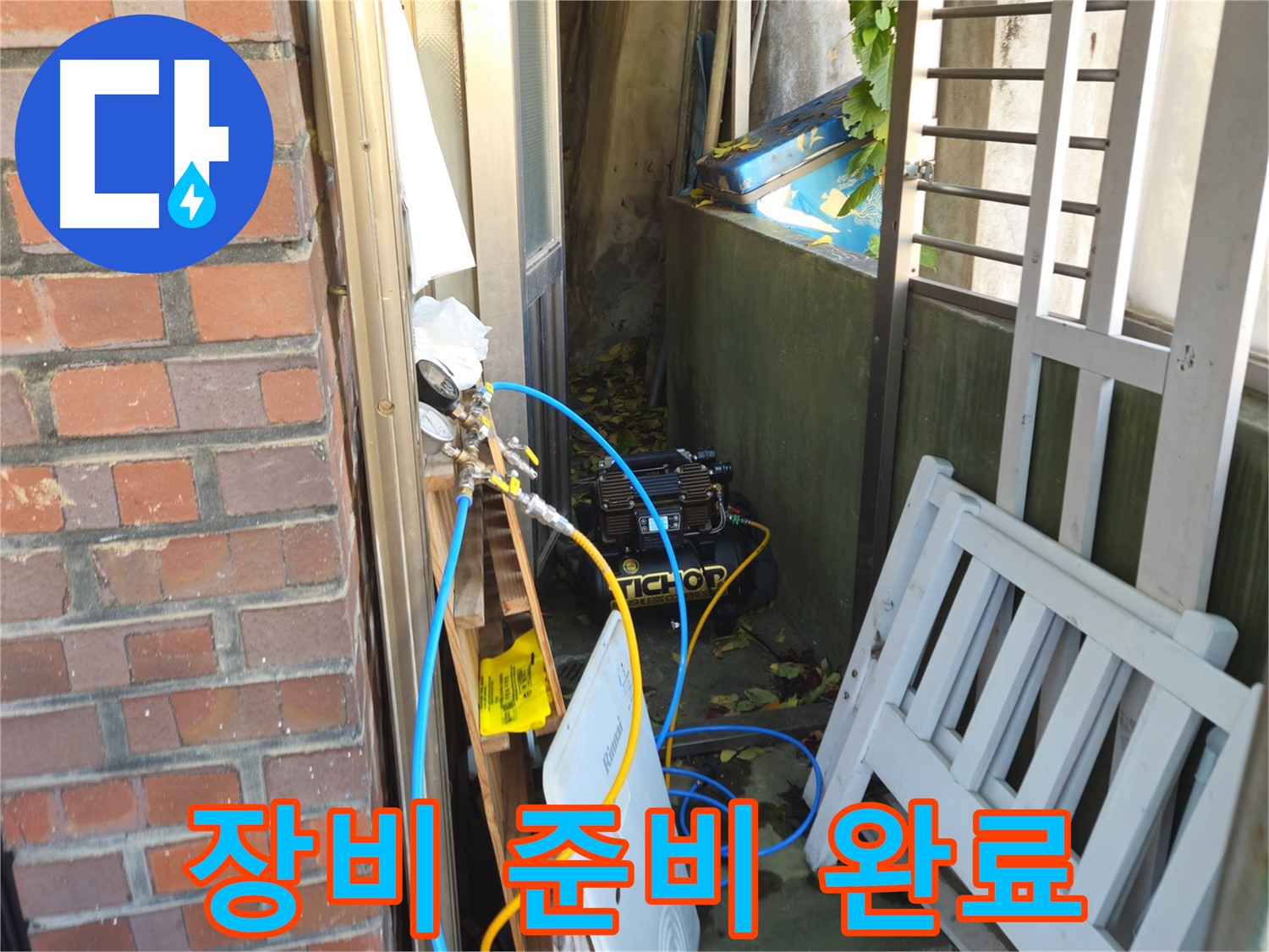 청파동 누수 압력 테스트 준비 과정