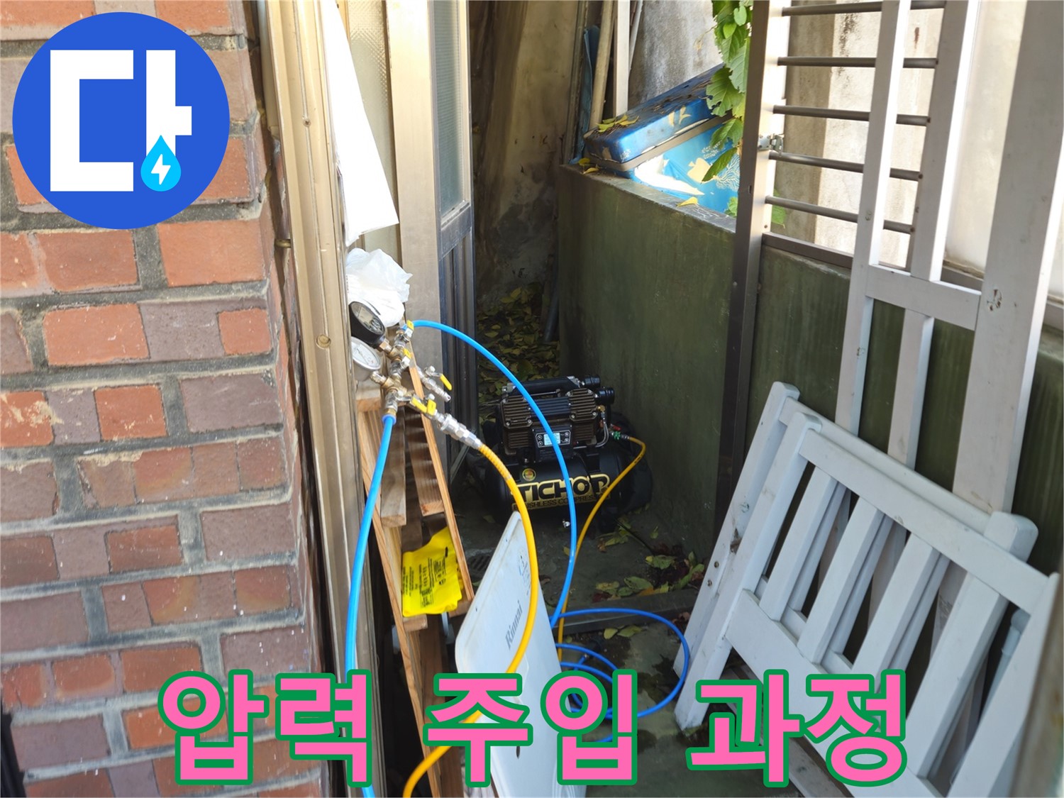 청파동 누수 위치 탐색 압력 주입 과정