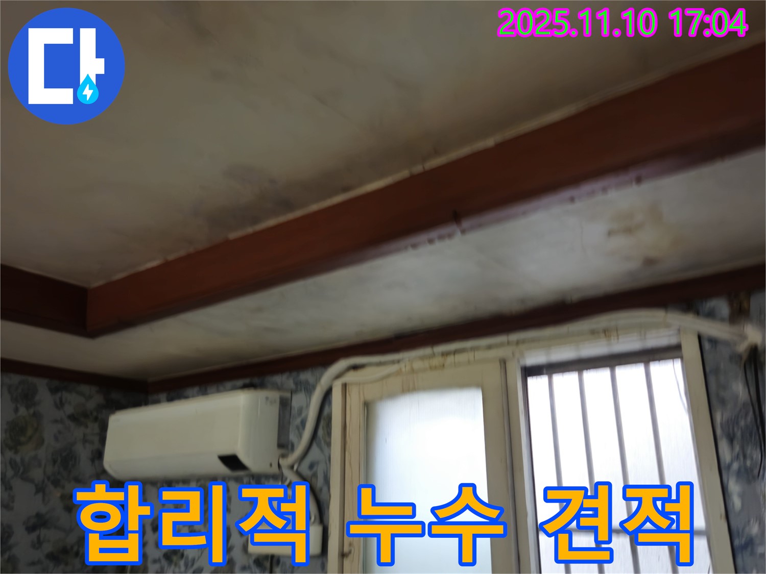 청파동 누수 - 합리적인 비용으로 누수 해결
