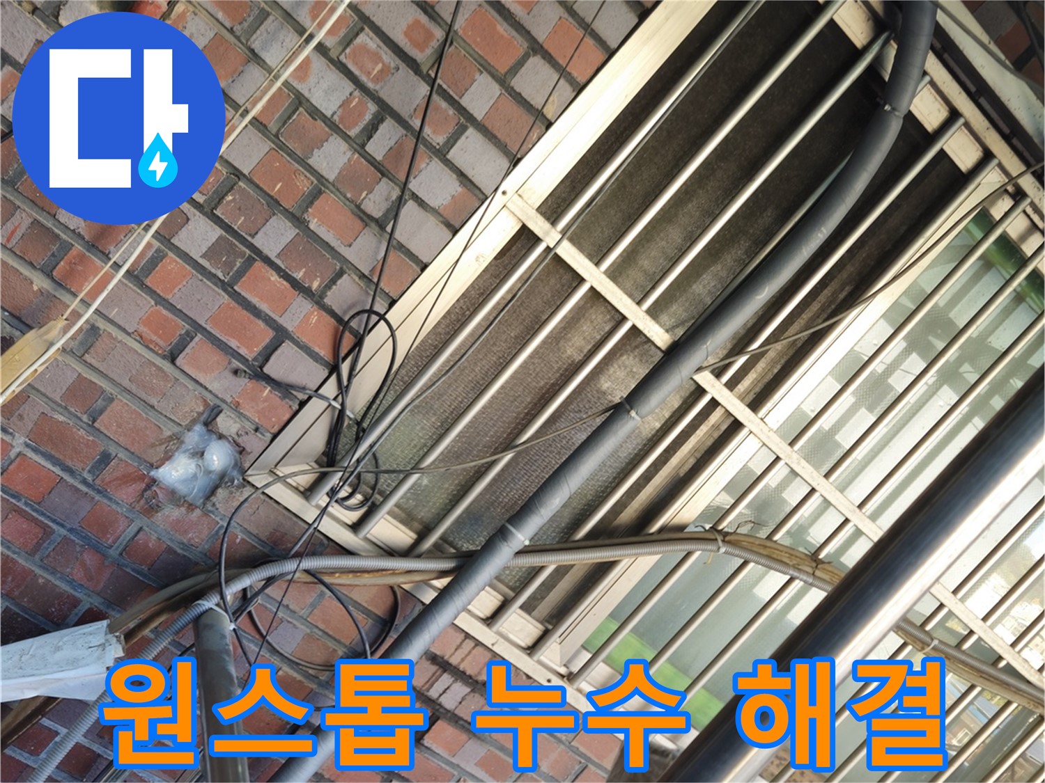 청파동 원스톱 누수 서비스 - 한번에 해결