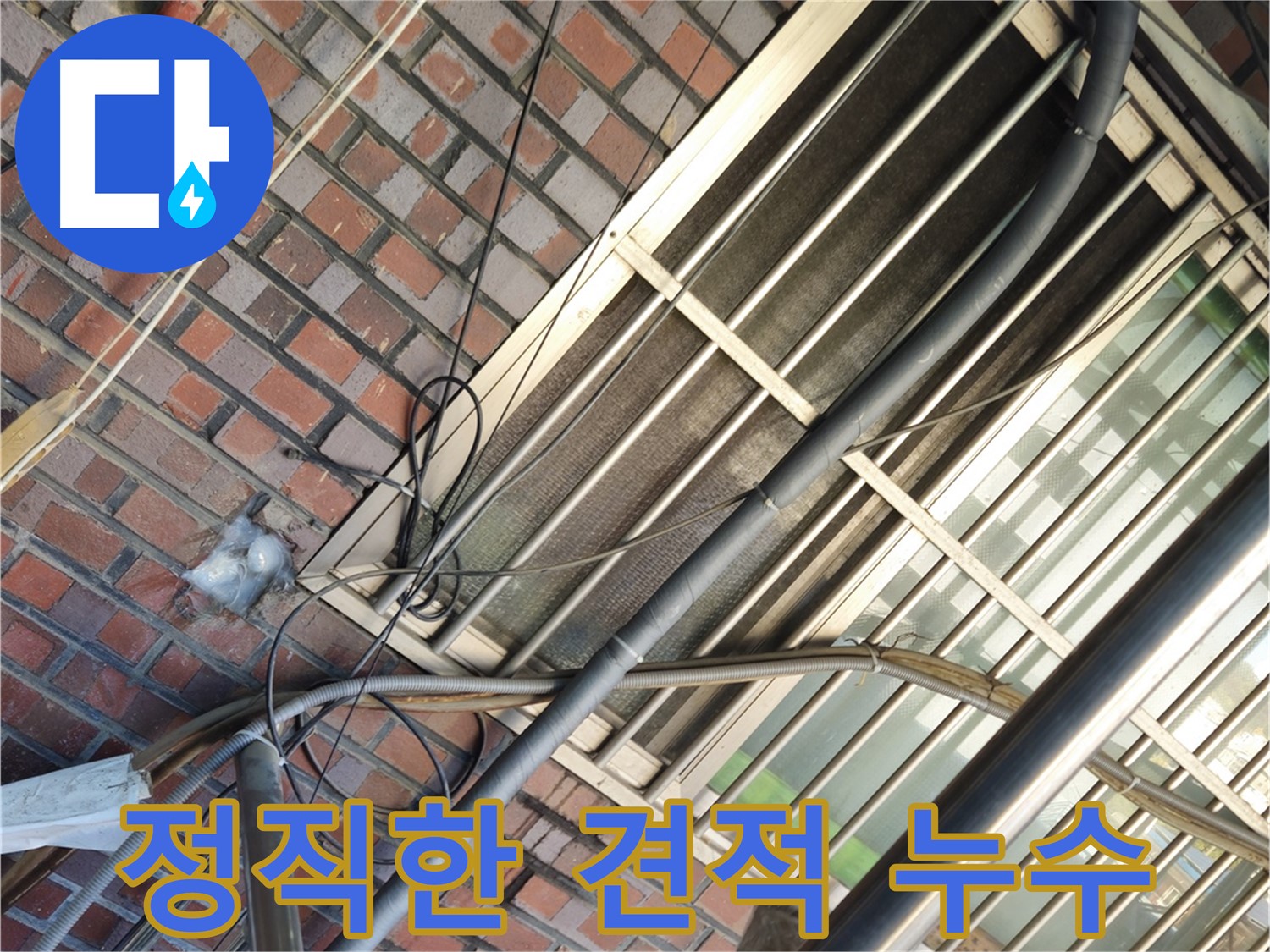 청파동 정직한 견적 - 투명한 공사 과정