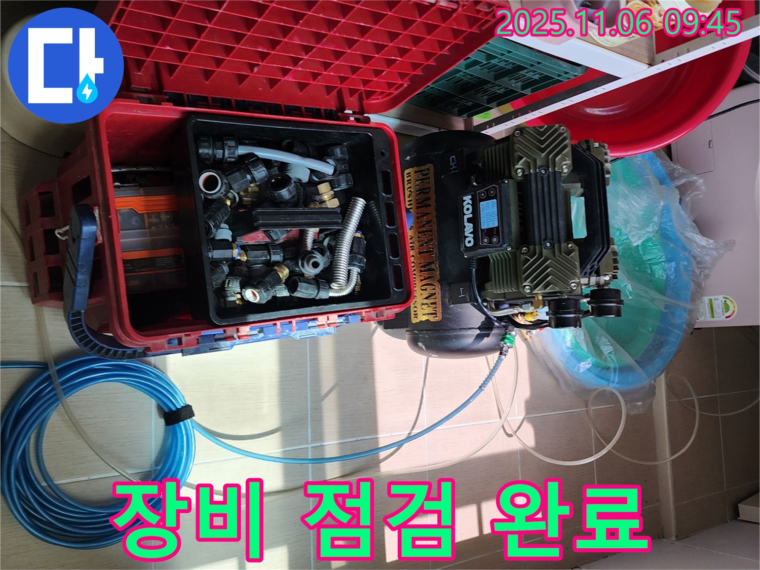 누수 탐지 장비 점검 완료 - 완벽한 누수 해결을 위해 준비 완료