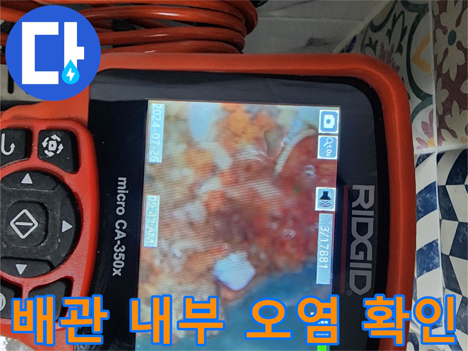 배수구-내부의-심한-슬러지-축적-상태-촬영